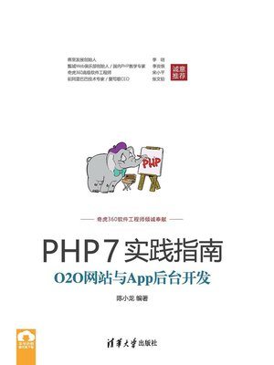 cover image of PHP7实践指南：O2O网站与App后台开发
